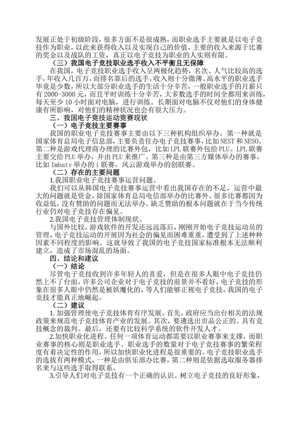 浅析我国电子竞技运动_第2页