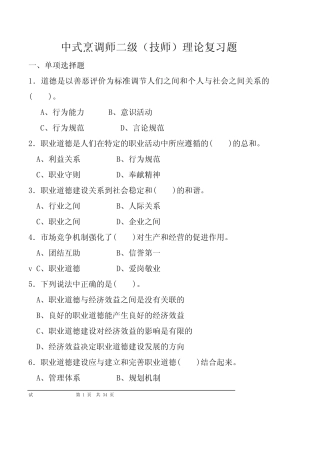 中式烹调师二级(技师)理论复习题-2021年度机关事业单位工勤人员晋升等 