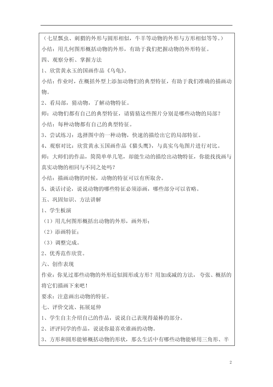 小学美术湘教版三年级上册实用资料《方方圆圆》教案王奎香 _第2页