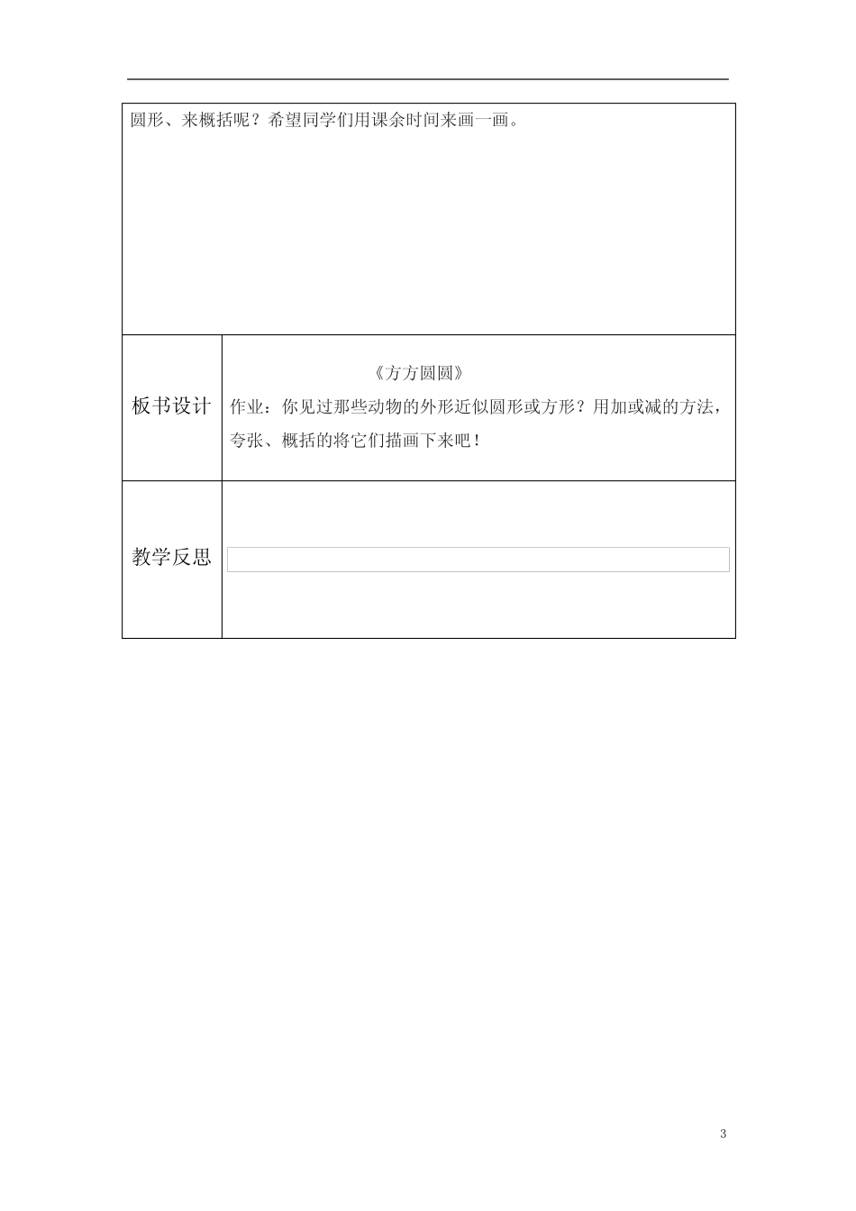 小学美术湘教版三年级上册实用资料《方方圆圆》教案王奎香 _第3页