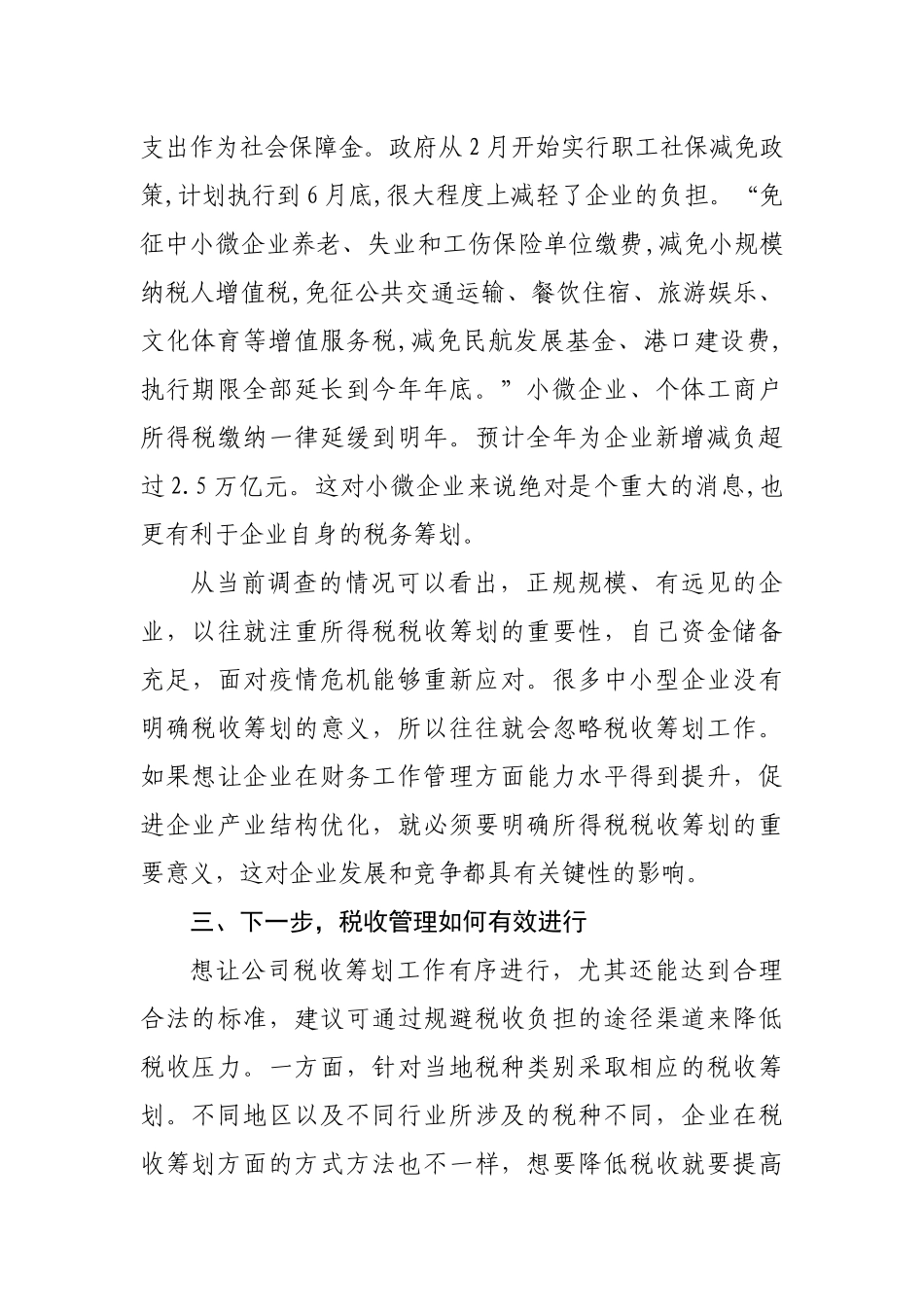 强化税收筹划管理  提升企业经营水平_第2页