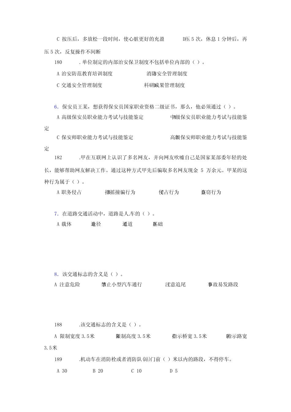 最新2020最新保安员资格模拟考试题库300题(含参考答案)-2020保安_第2页