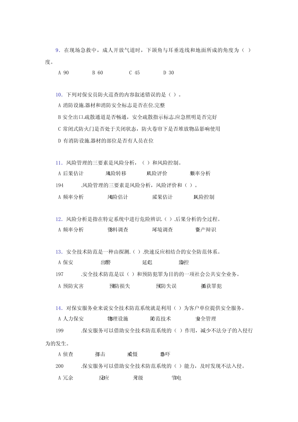 最新2020最新保安员资格模拟考试题库300题(含参考答案)-2020保安_第3页