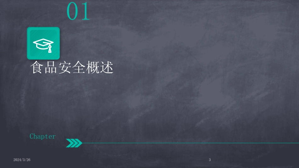 (2024年)幼儿园《食品安全》ppt课件 _第3页
