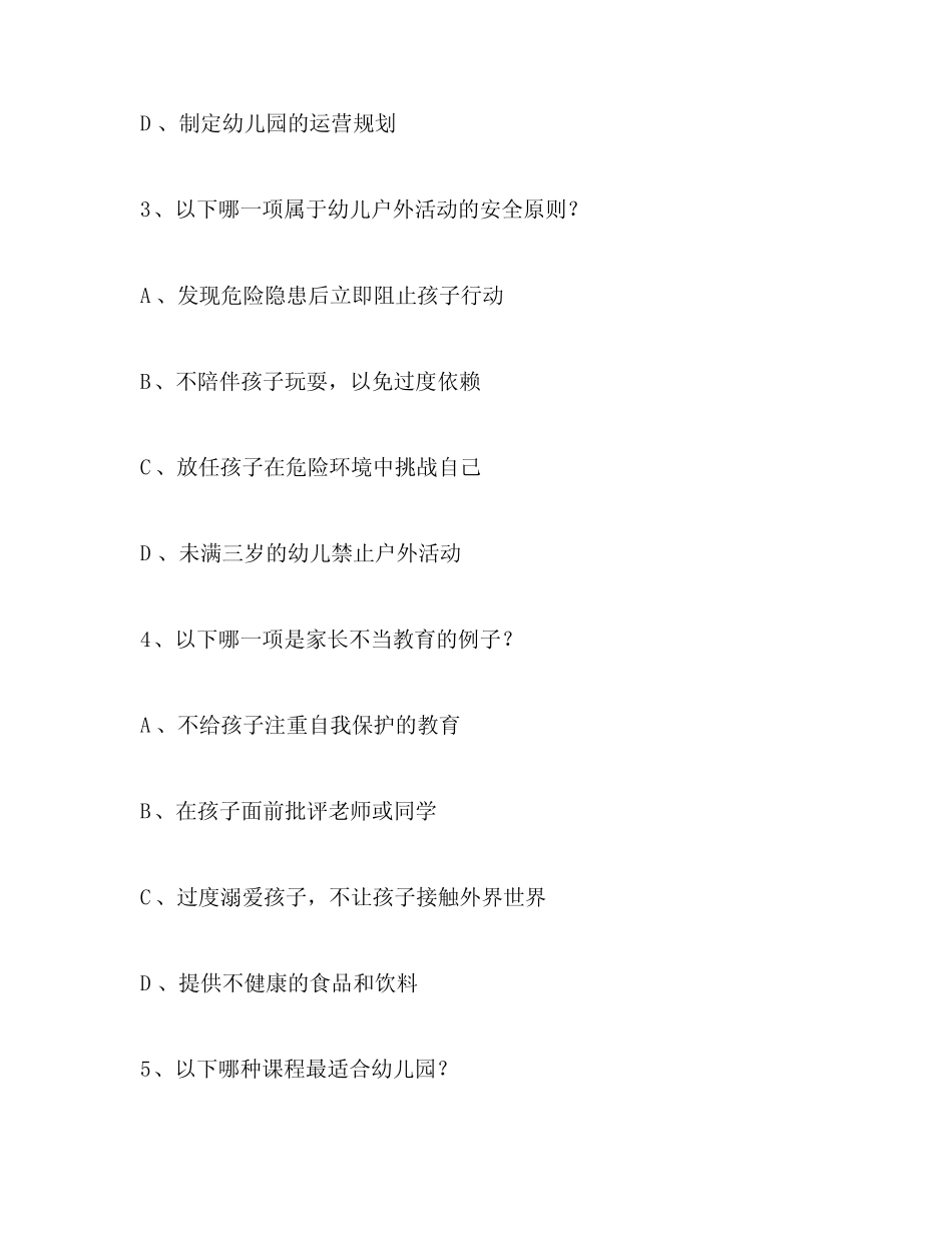 幼儿园教师教育教学知识竞赛试题 _第2页