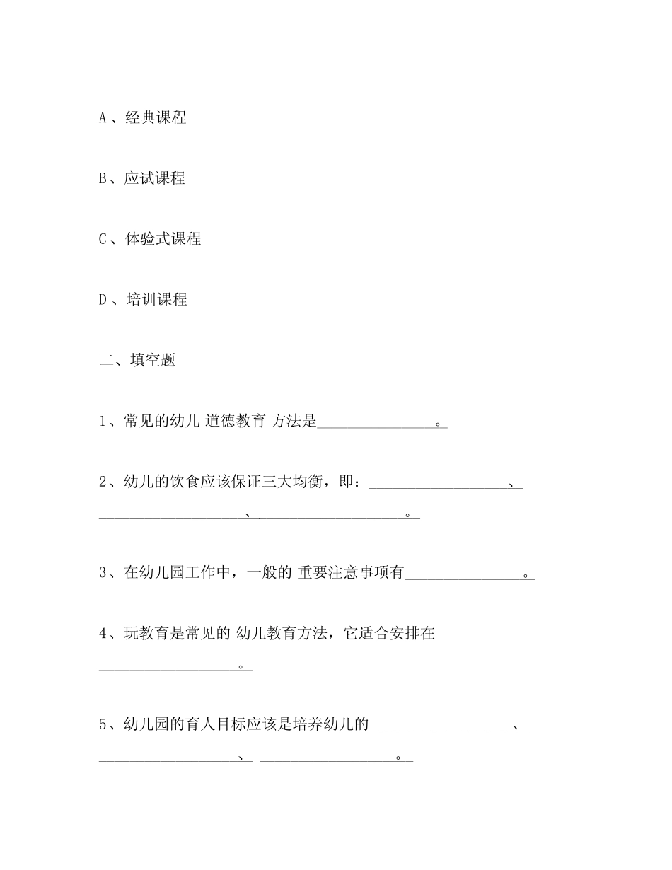 幼儿园教师教育教学知识竞赛试题 _第3页