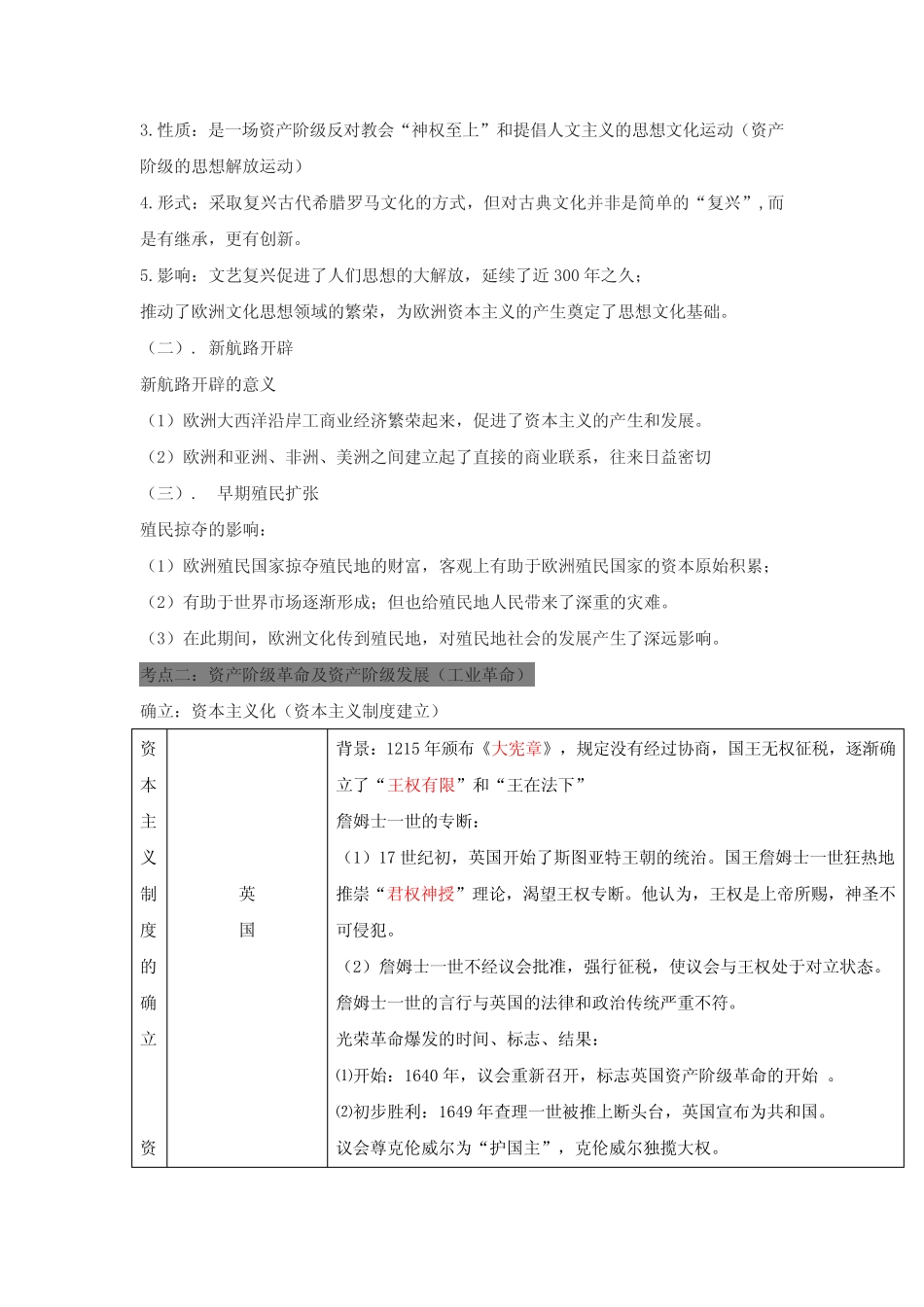 2023学考历史总复习九年级世界史知识梳理 _第3页