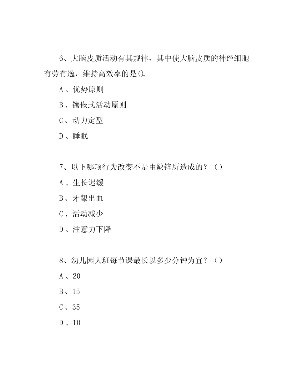 学前儿童健康教育与活动指导》期末考试试卷(一) _第3页