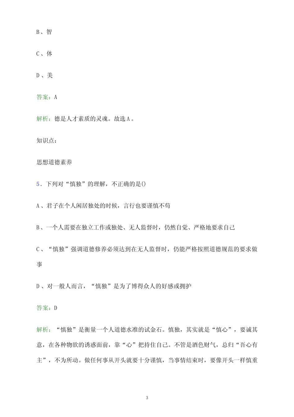 2023年淮北职业技术学院单招职业技能考试题库及答案解析_第3页