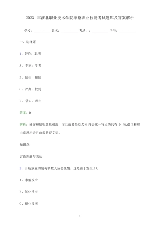 2023年淮北职业技术学院单招职业技能考试题库及答案解析