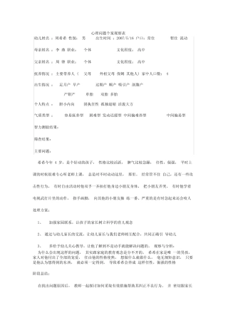 幼儿园心理问题个案观察表