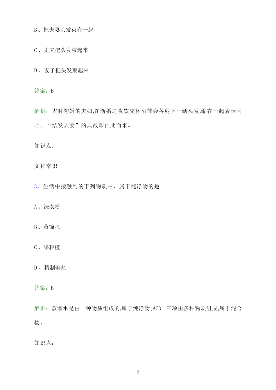 2023年辽宁冶金职业技术学院单招职业技能考试题库及答案解析_第2页