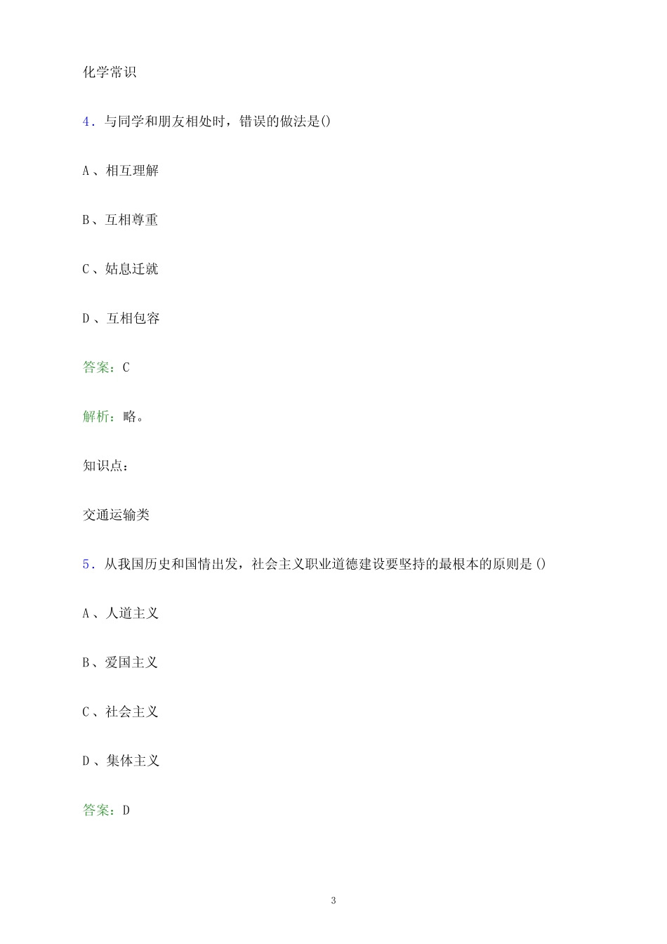 2023年辽宁冶金职业技术学院单招职业技能考试题库及答案解析_第3页