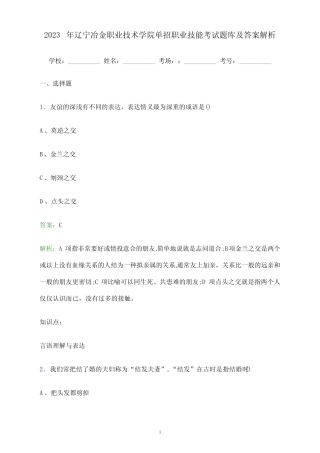 2023年辽宁冶金职业技术学院单招职业技能考试题库及答案解析