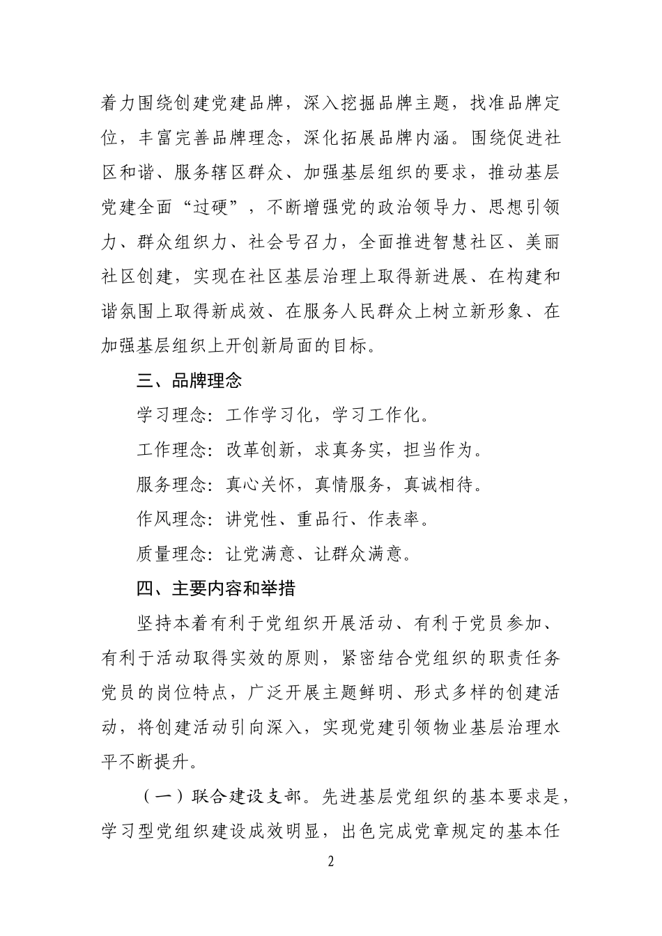 情暖万家社区党建品牌创建意见_第2页