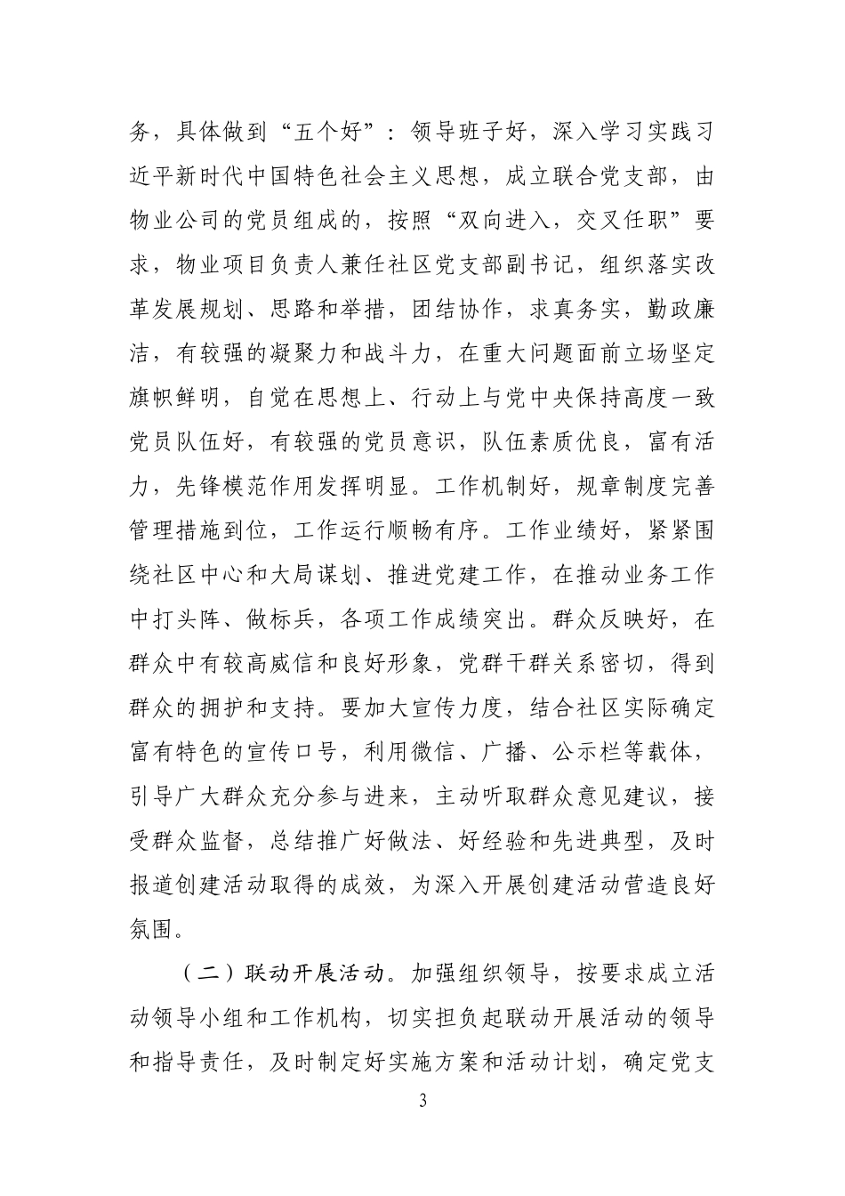 情暖万家社区党建品牌创建意见_第3页