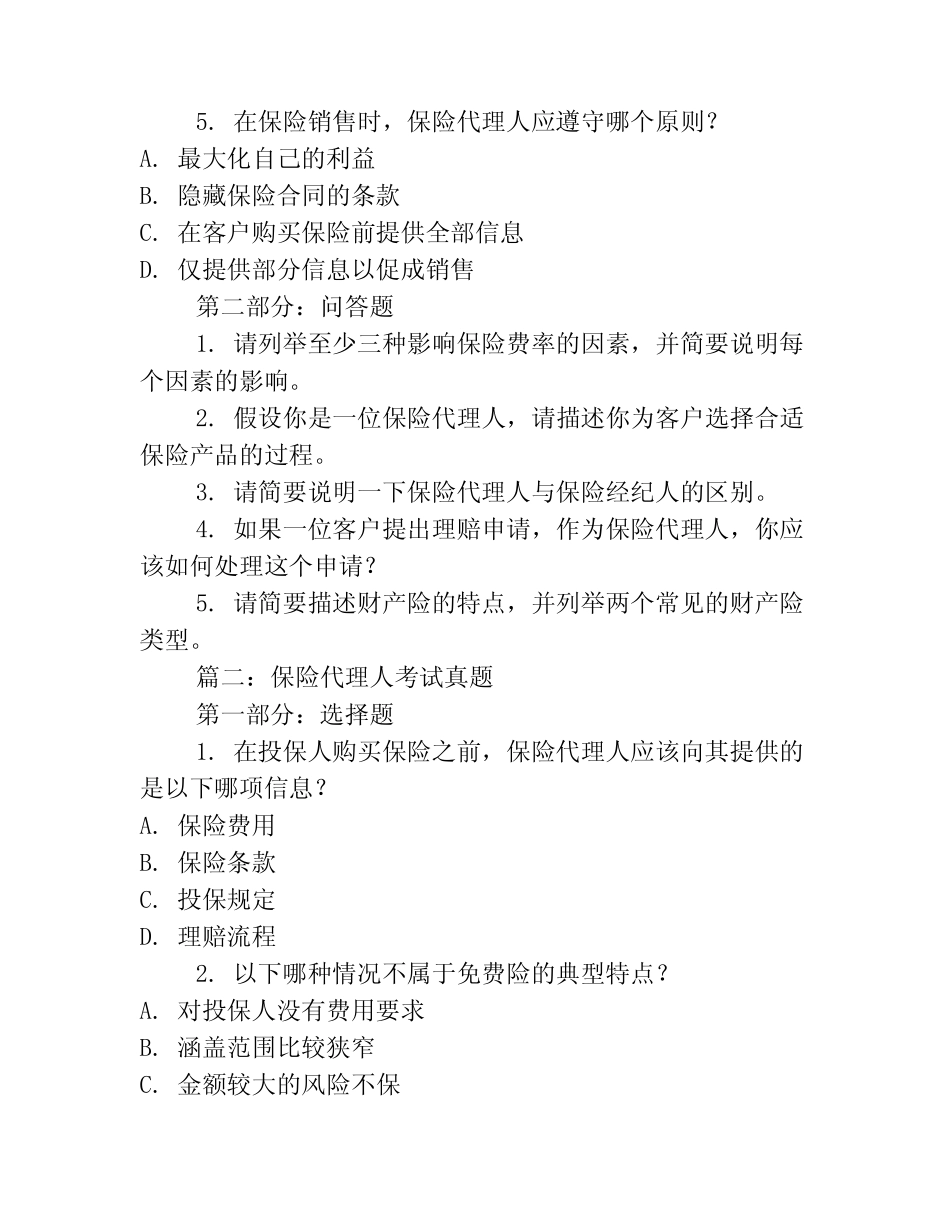 保险代理人考试真题 _第2页