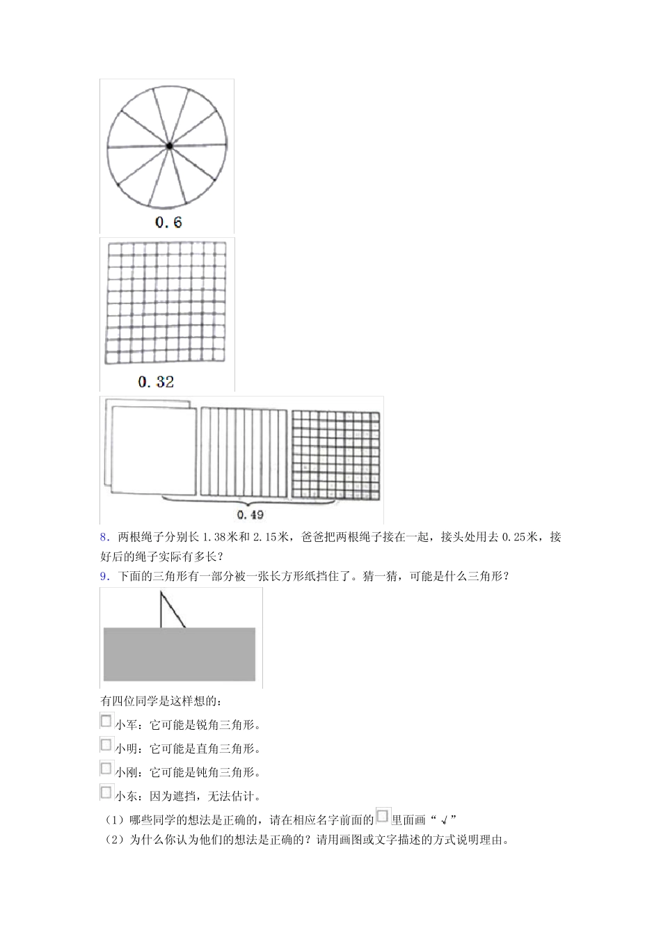 数学四年级下册试题∶解决问题解答应用题训练专项专题训练带答案解析_第2页