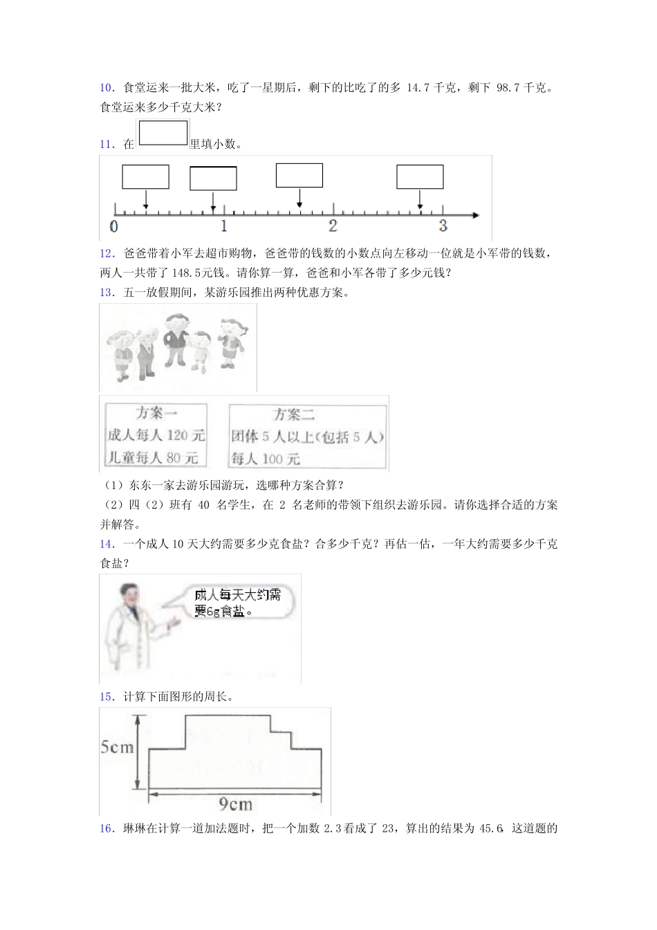 数学四年级下册试题∶解决问题解答应用题训练专项专题训练带答案解析_第3页