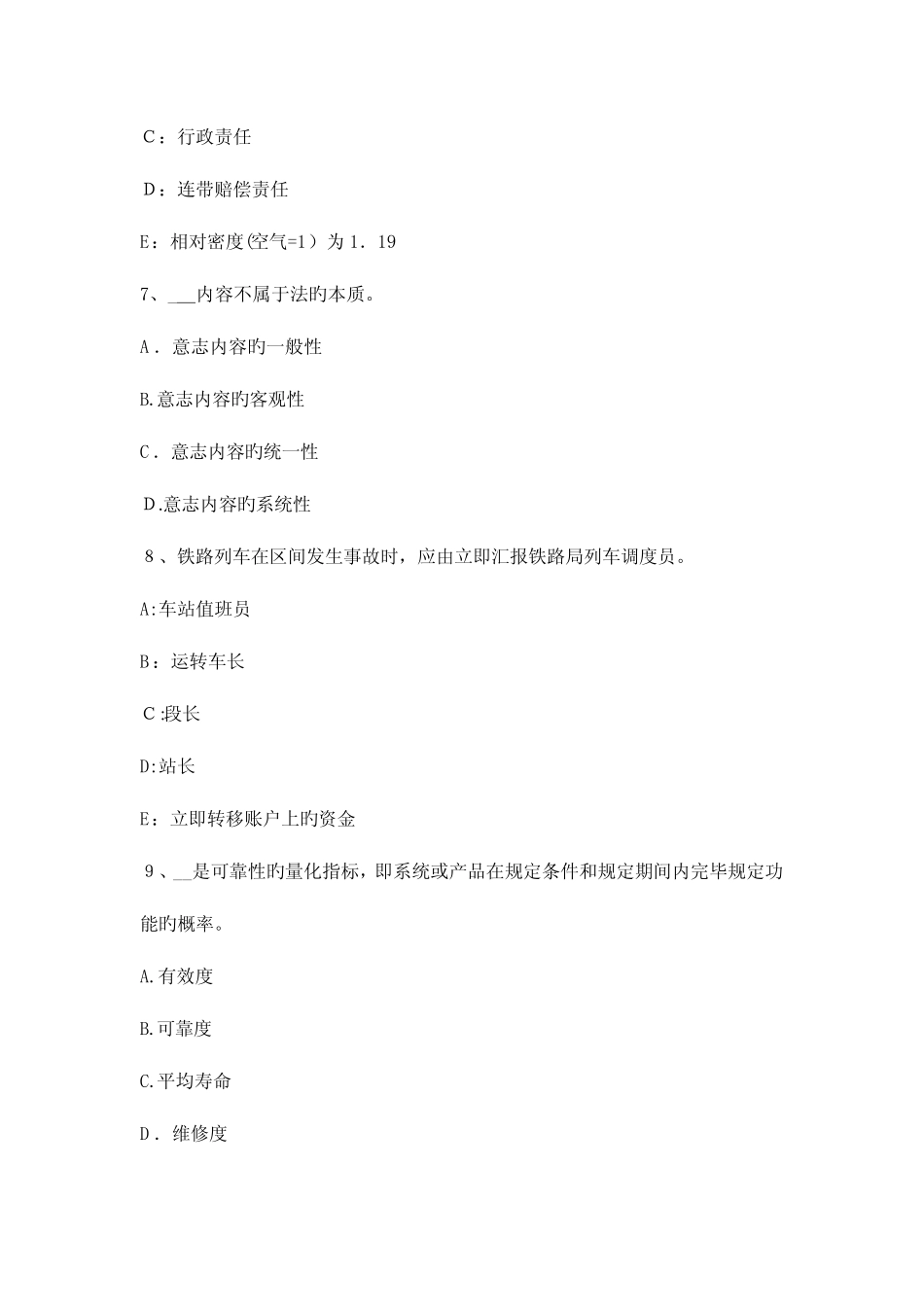 2023年安全工程师考试典型案例分析建筑施工高处坠落事故分析_第3页