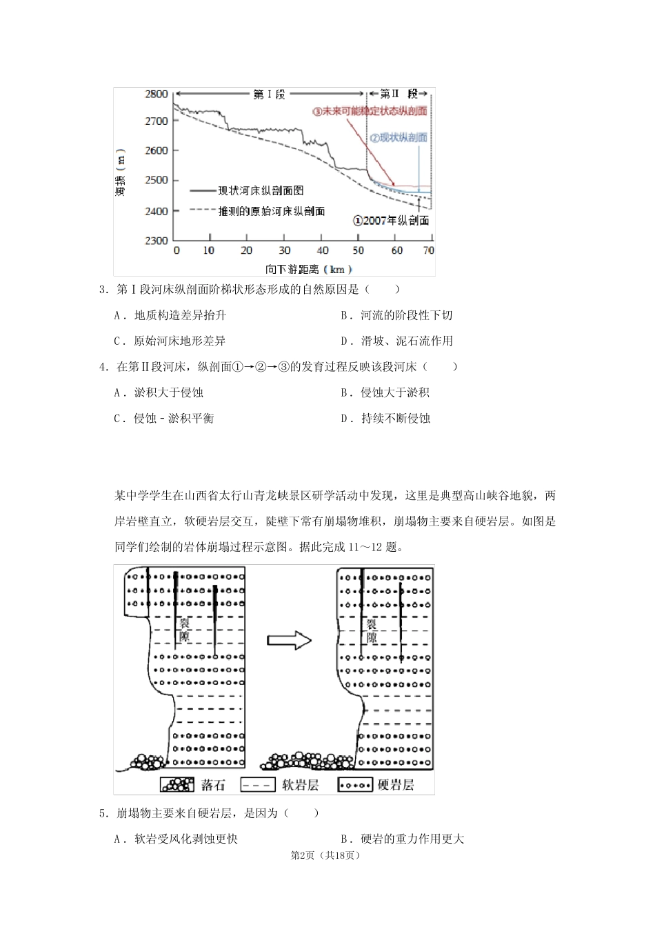 三年高考地理(广东卷21-23)真题知识点汇编内外力作用 _第2页
