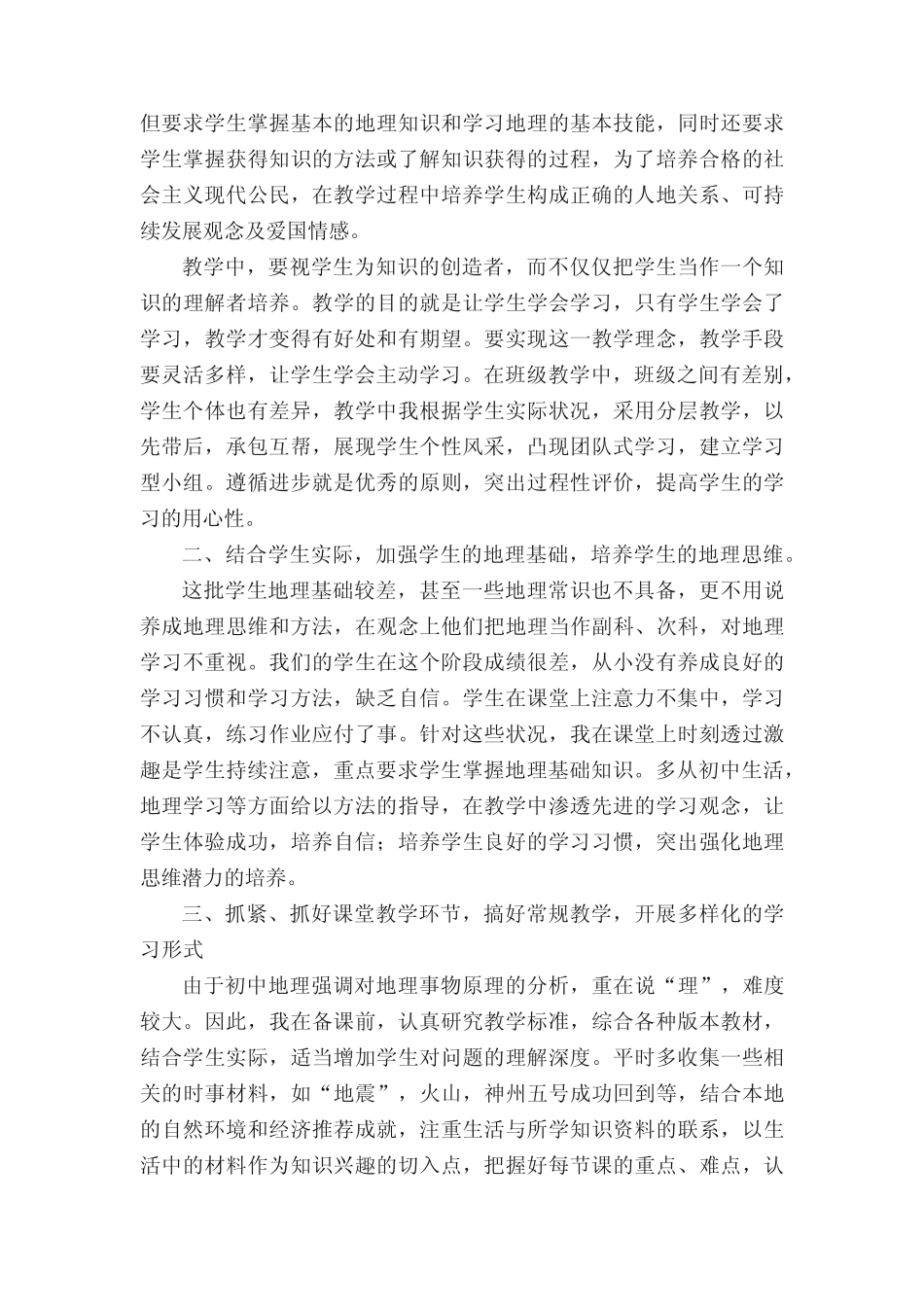 初中地理教学的经验总结范文(精选7篇) _第3页