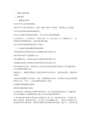 2023年福建省龙岩市直事业单位招聘83人公告(报名时间3月30日-4月5日