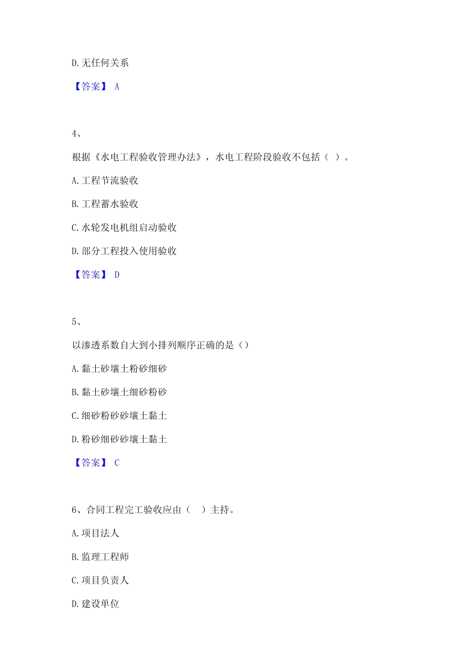 2022年-2023年一级建造师之一建水利水电工程实务高分题库附精品答案_第2页