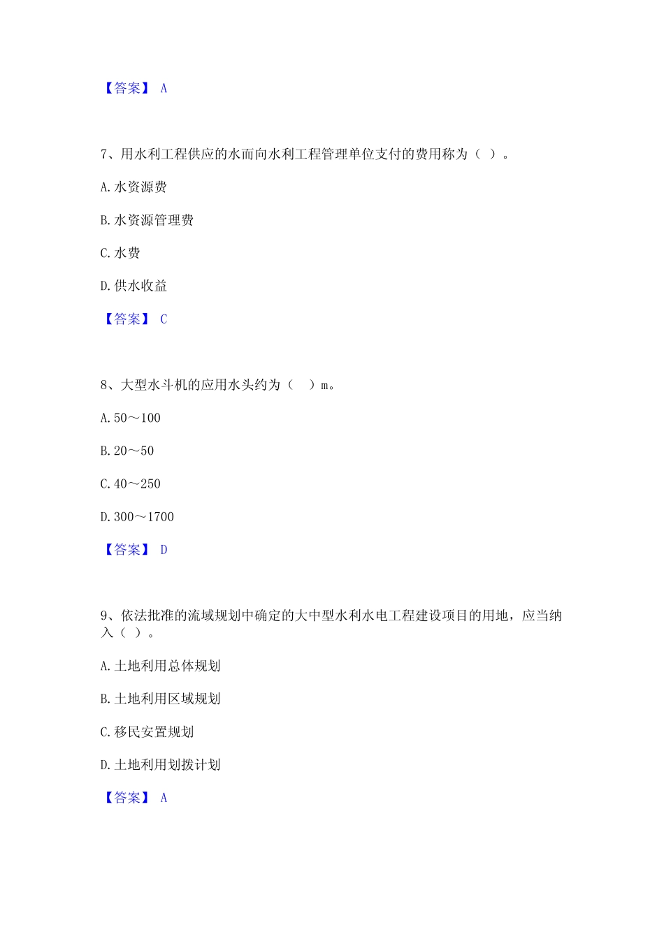 2022年-2023年一级建造师之一建水利水电工程实务高分题库附精品答案_第3页