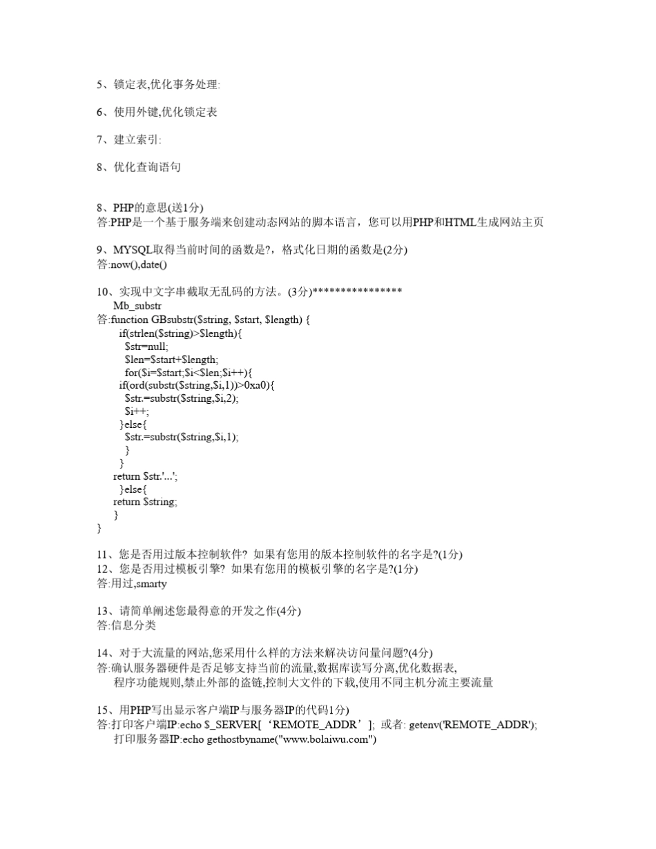 1年2年3年工作经验PHP面试题(带解析) _第2页