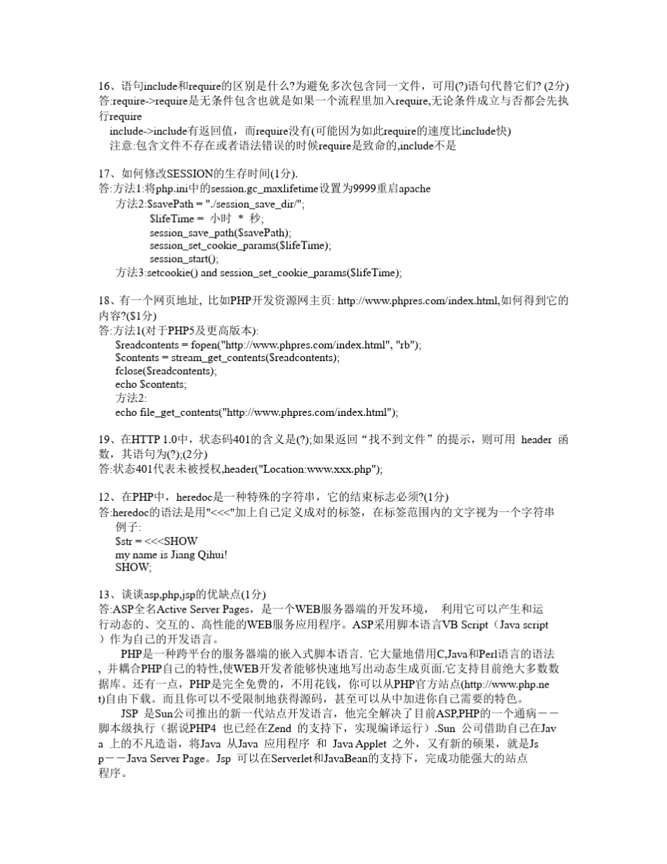 1年2年3年工作经验PHP面试题(带解析) _第3页