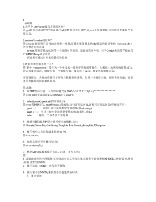 1年2年3年工作经验PHP面试题(带解析) 