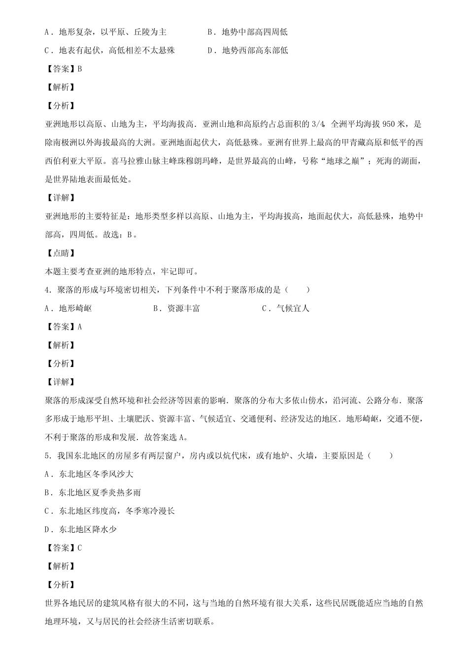 北京市海淀区2019-2020学年中考第四次适应性考试地理试题含解析_第2页