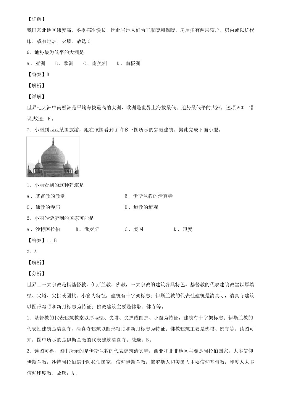 北京市海淀区2019-2020学年中考第四次适应性考试地理试题含解析_第3页