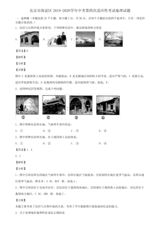 北京市海淀区2019-2020学年中考第四次适应性考试地理试题含解析