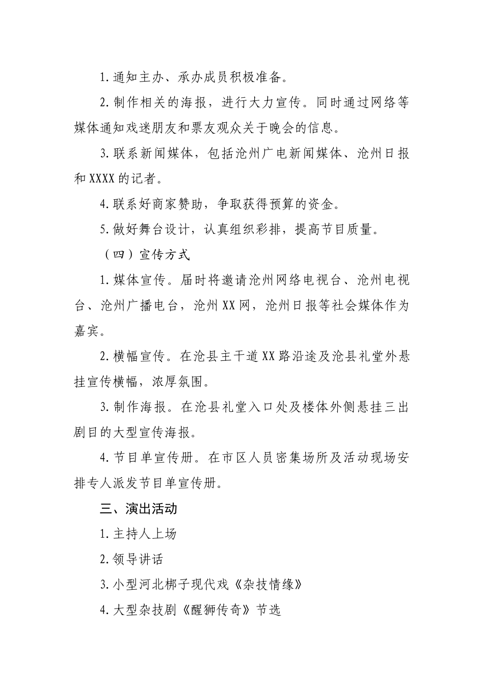庆祝改革开放40周年第十一届河北省戏剧节优秀剧目展演方案_第2页