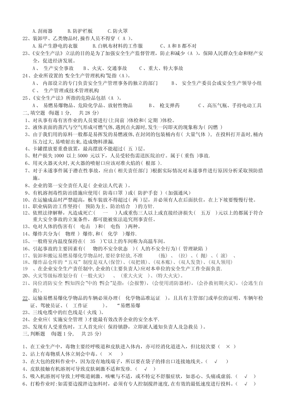 新员工安全基本知识培训教育试题 _第2页