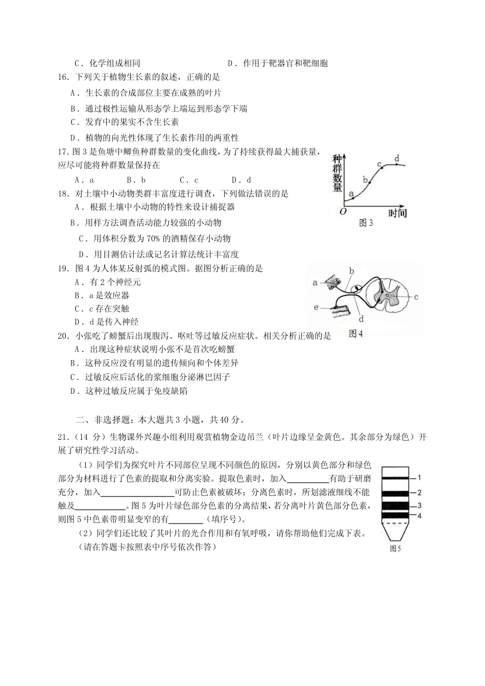 2021年1月广东省普通高中学业水平合格性考试生物学试题(含答案)_第3页