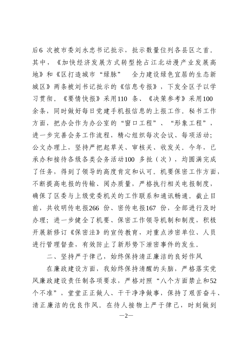 区委办主任述职述廉报告_第2页