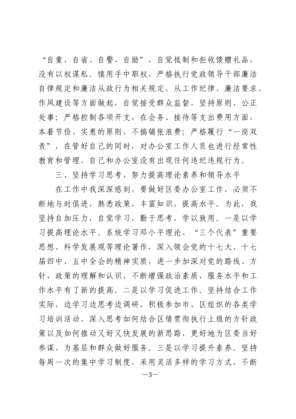 区委办主任述职述廉报告_第3页