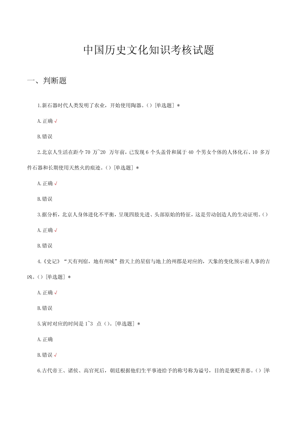 中国历史文化知识考核试题题库及答案 _第1页