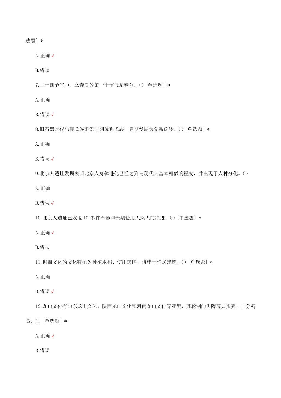 中国历史文化知识考核试题题库及答案 _第2页