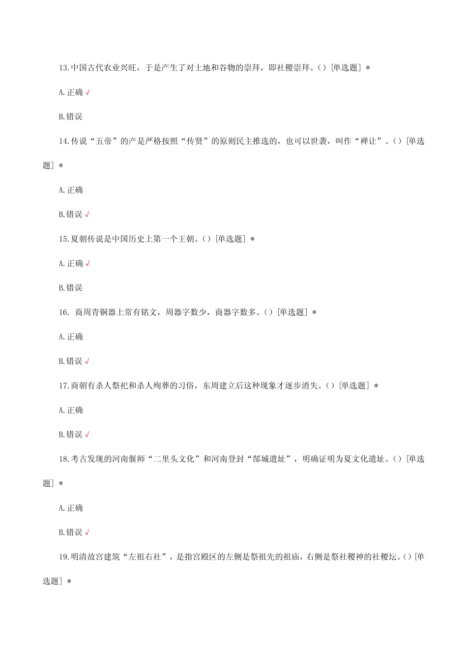 中国历史文化知识考核试题题库及答案 _第3页