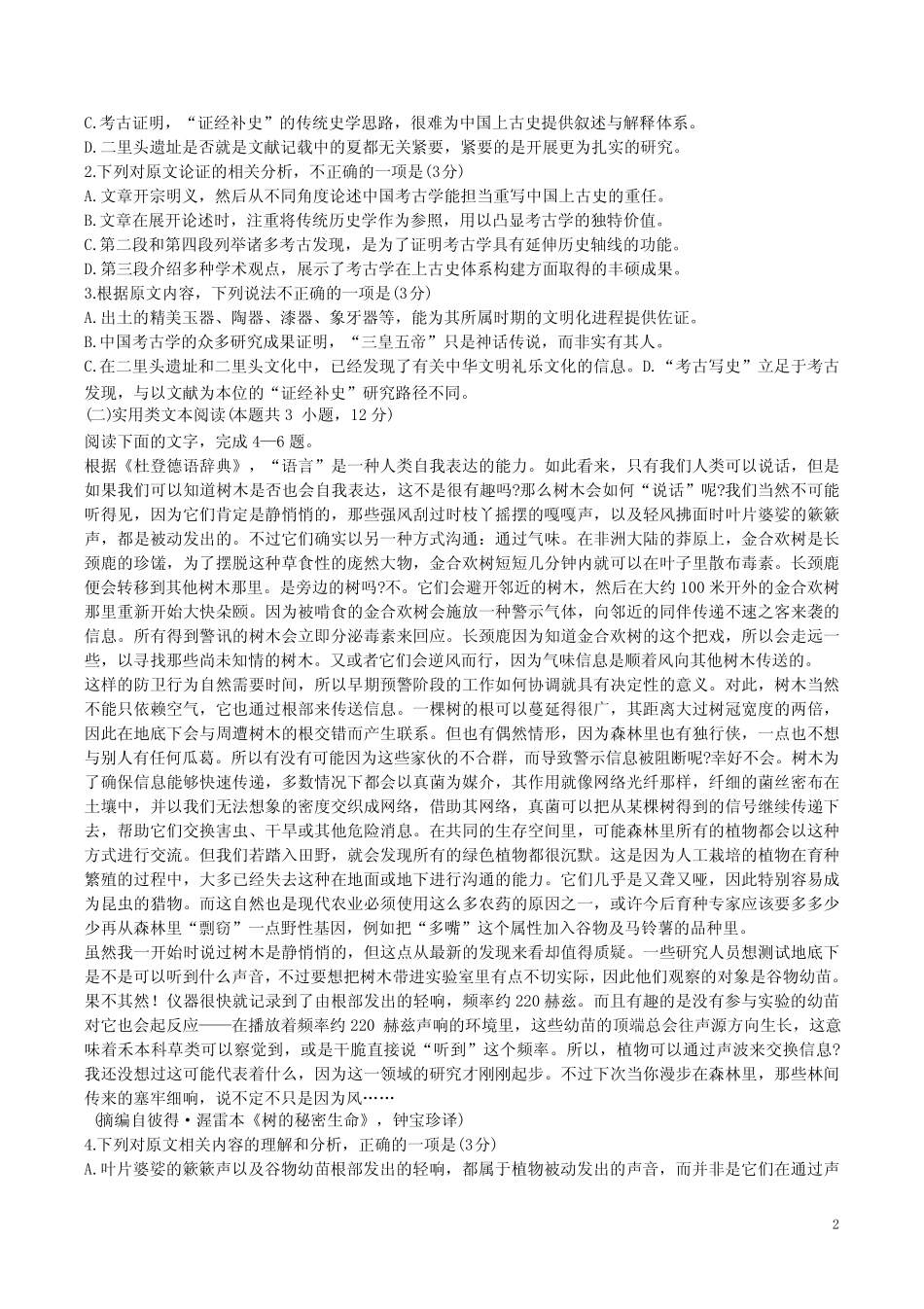 2023年全国高考语文试题甲卷及答案解析 _第2页