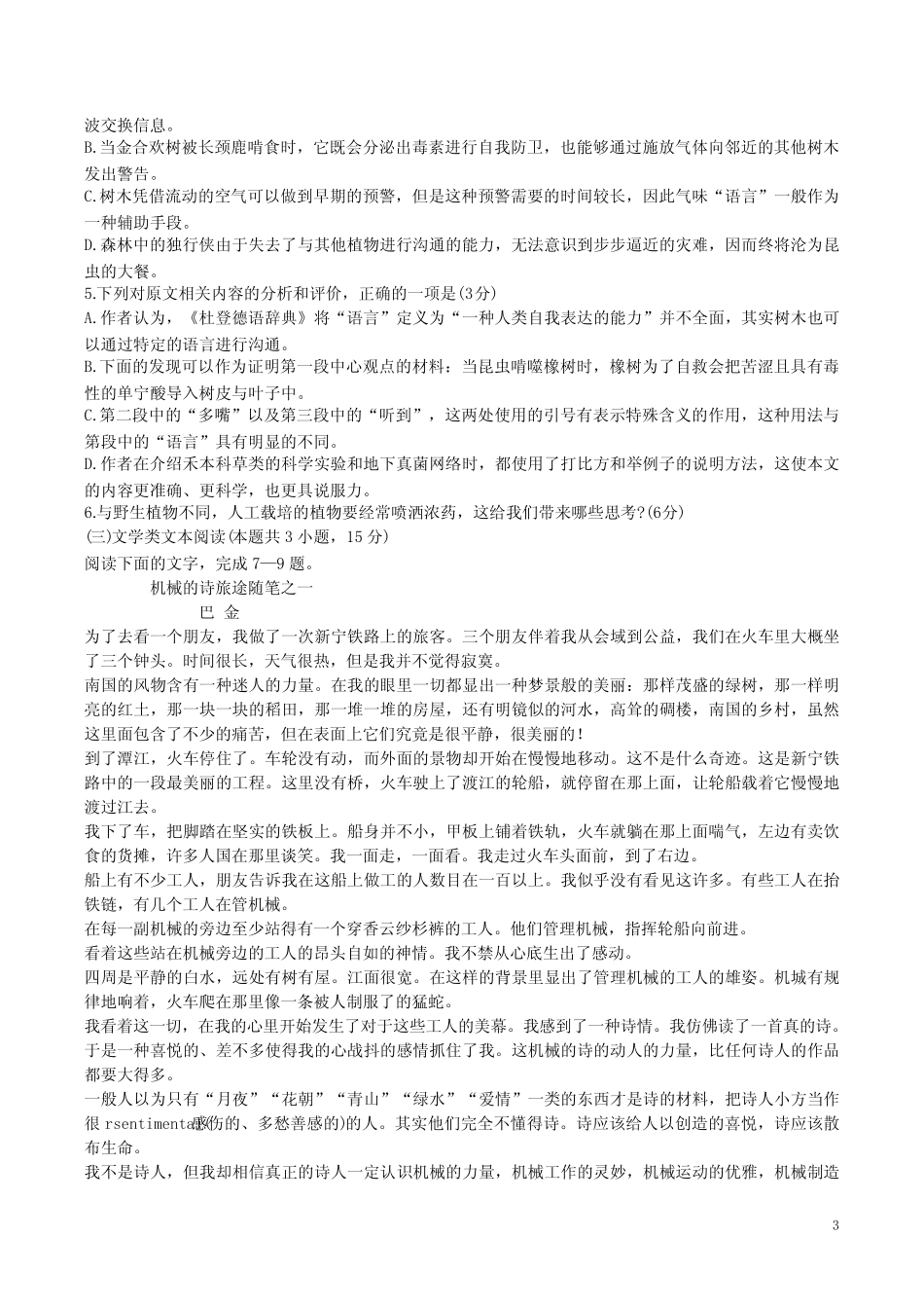 2023年全国高考语文试题甲卷及答案解析 _第3页