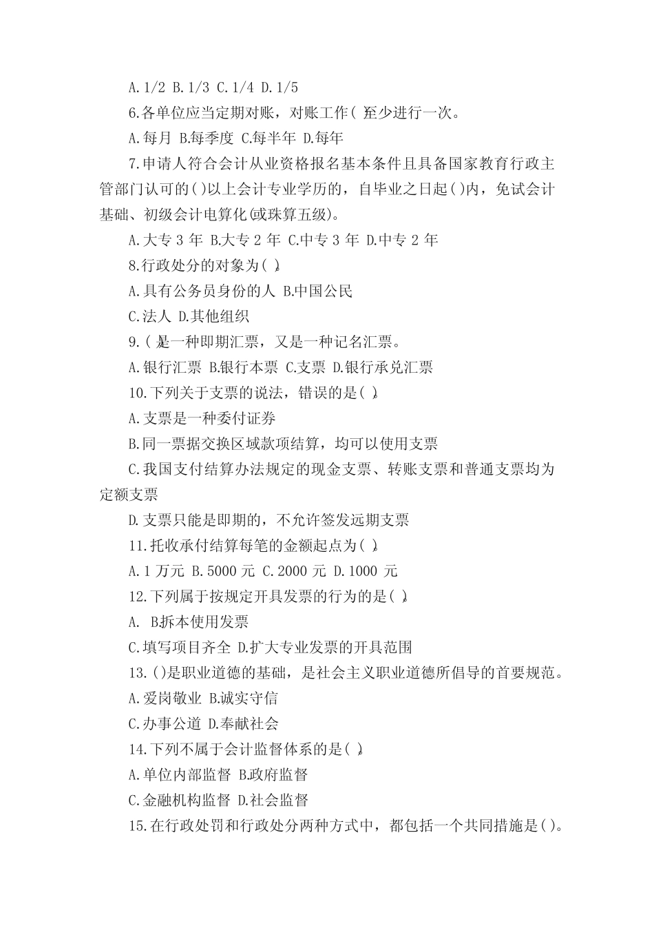 会计考试《会计基础》试题及答案 _第2页