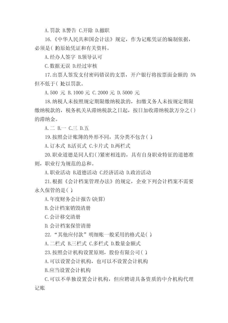 会计考试《会计基础》试题及答案 _第3页