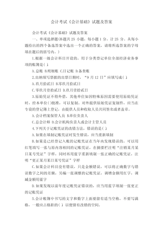 会计考试《会计基础》试题及答案 