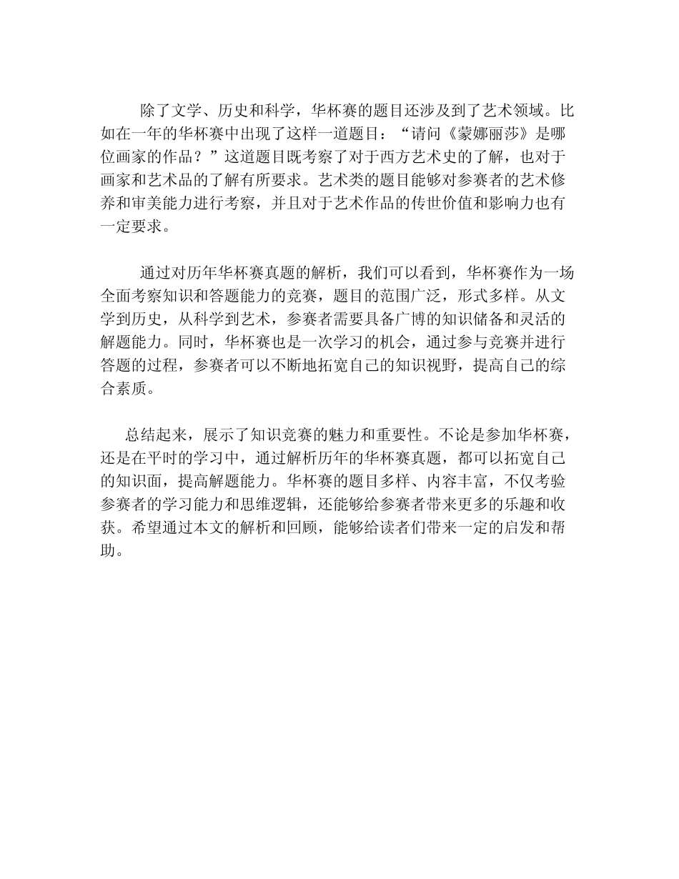 历年华杯赛真题及答案解析 _第2页