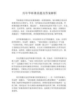 历年华杯赛真题及答案解析 